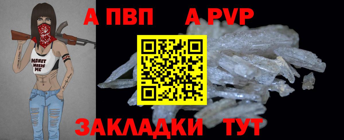 А ПВП Crystall  A PVP кристаллы  что такое наркотик  Дальнегорск  Вход с VPN  Alpha-PVP Соль 