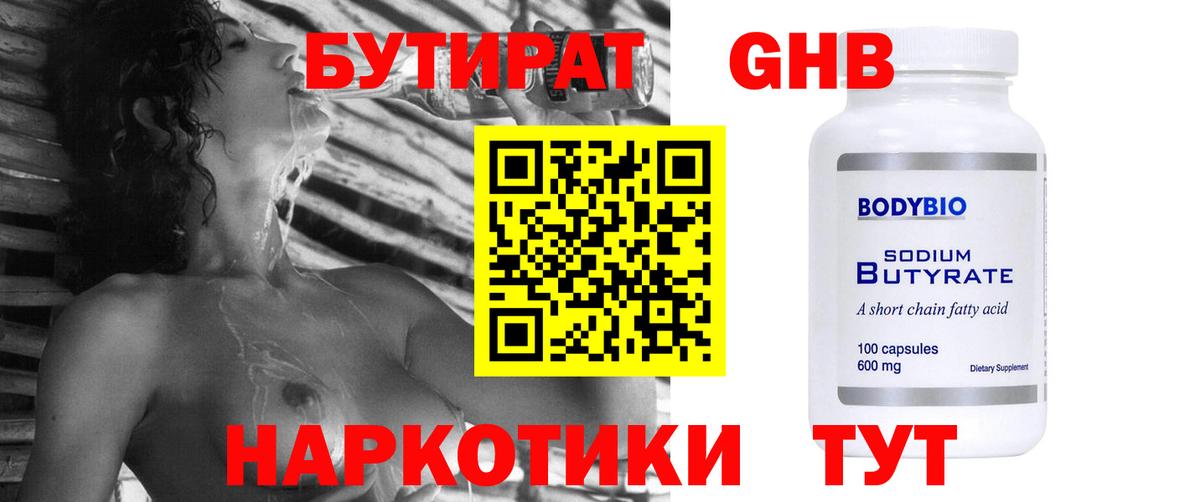 Бутират бутандиол Дальнегорск