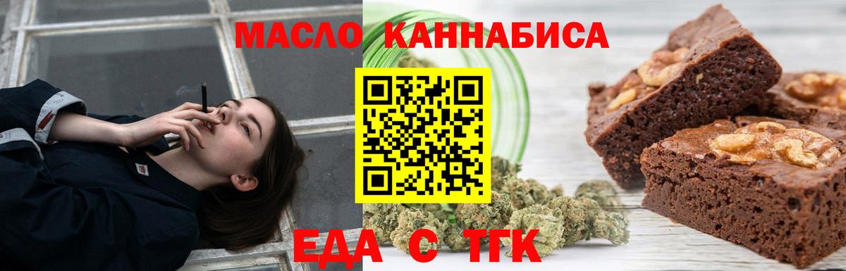 Еда ТГК марихуана  Вход с VPN  Дальнегорск 