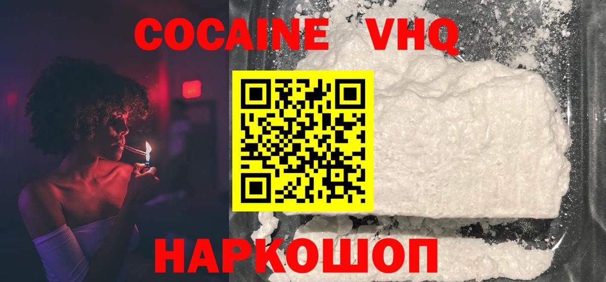 Дальнегорск  КОКАИН 98%  Вход с VPN  Кокаин FishScale 