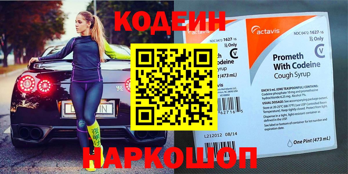 Кодеин напиток Lean (лин) Дальнегорск