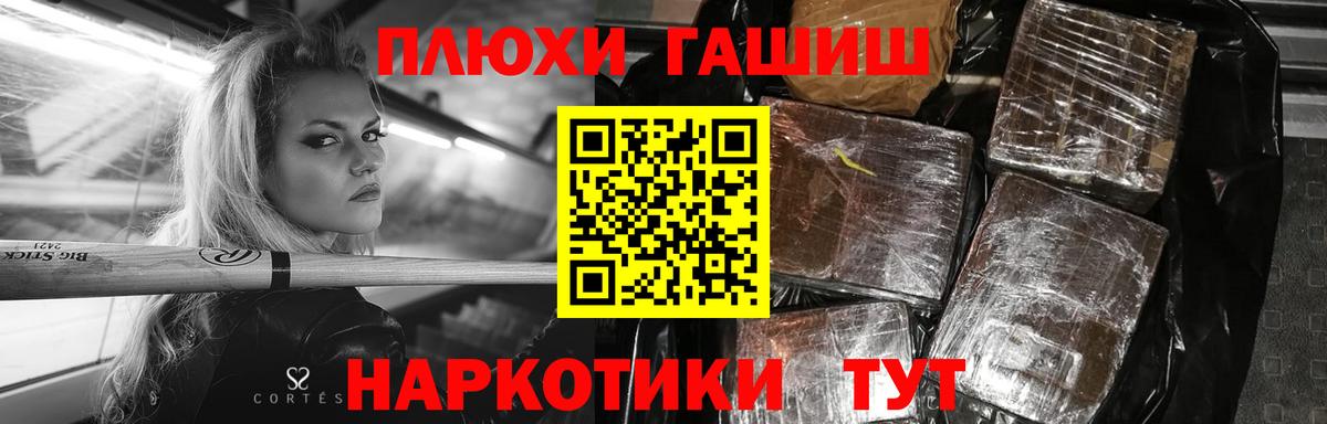 ГАШИШ хэш Дальнегорск