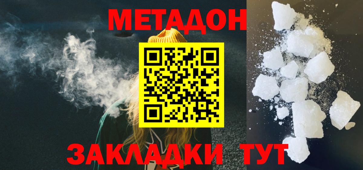 МЕТАДОН VHQ  Метадон кристалл  Дальнегорск  Вход с VPN 
