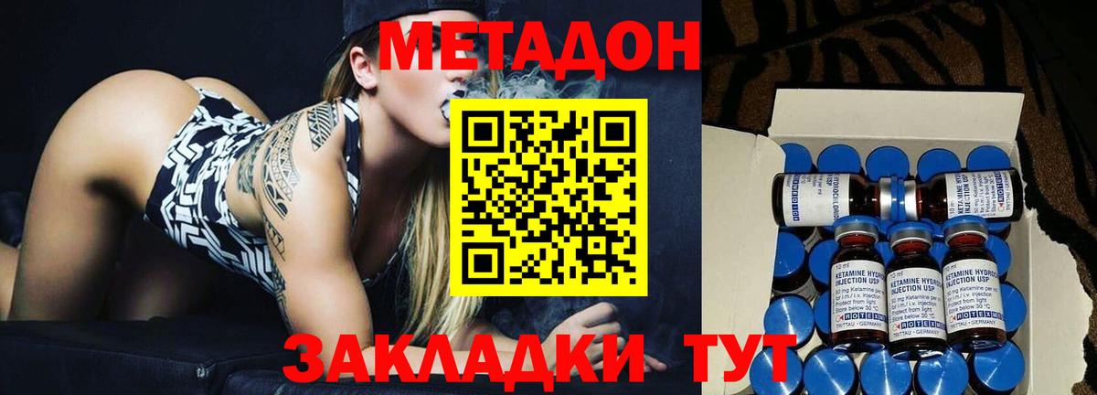 МЕТАДОН methadone Дальнегорск