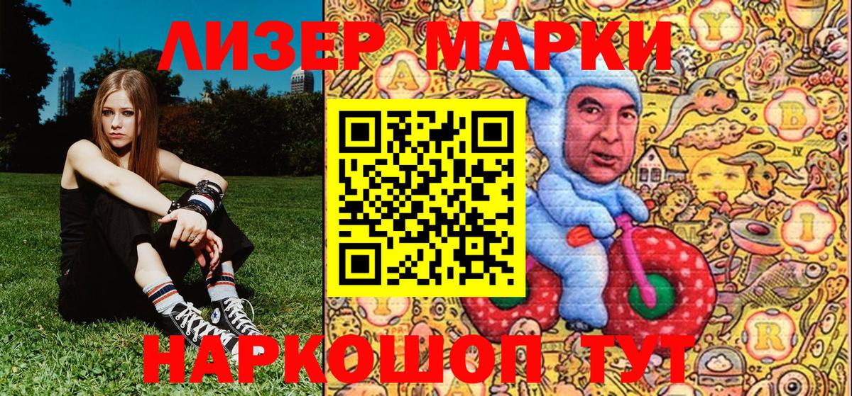 Наркотические марки 1500мкг Дальнегорск